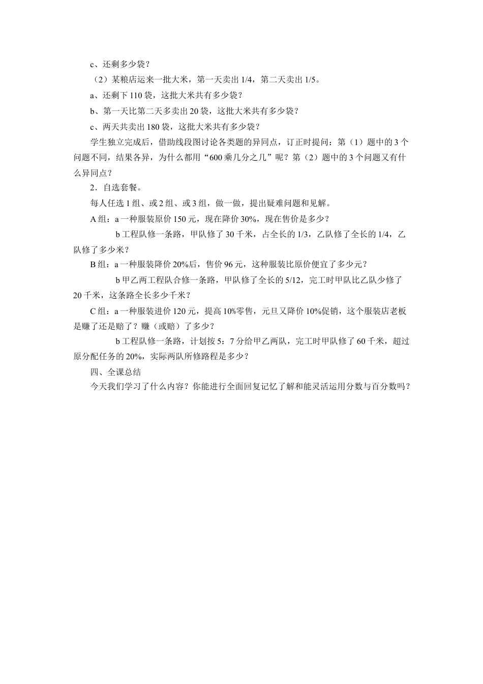 《分数与百分数》教案(1)-浙教版小学数学六年级下册.doc_第3页