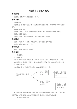 《分数与百分数》教案(1)-浙教版小学数学六年级下册.doc