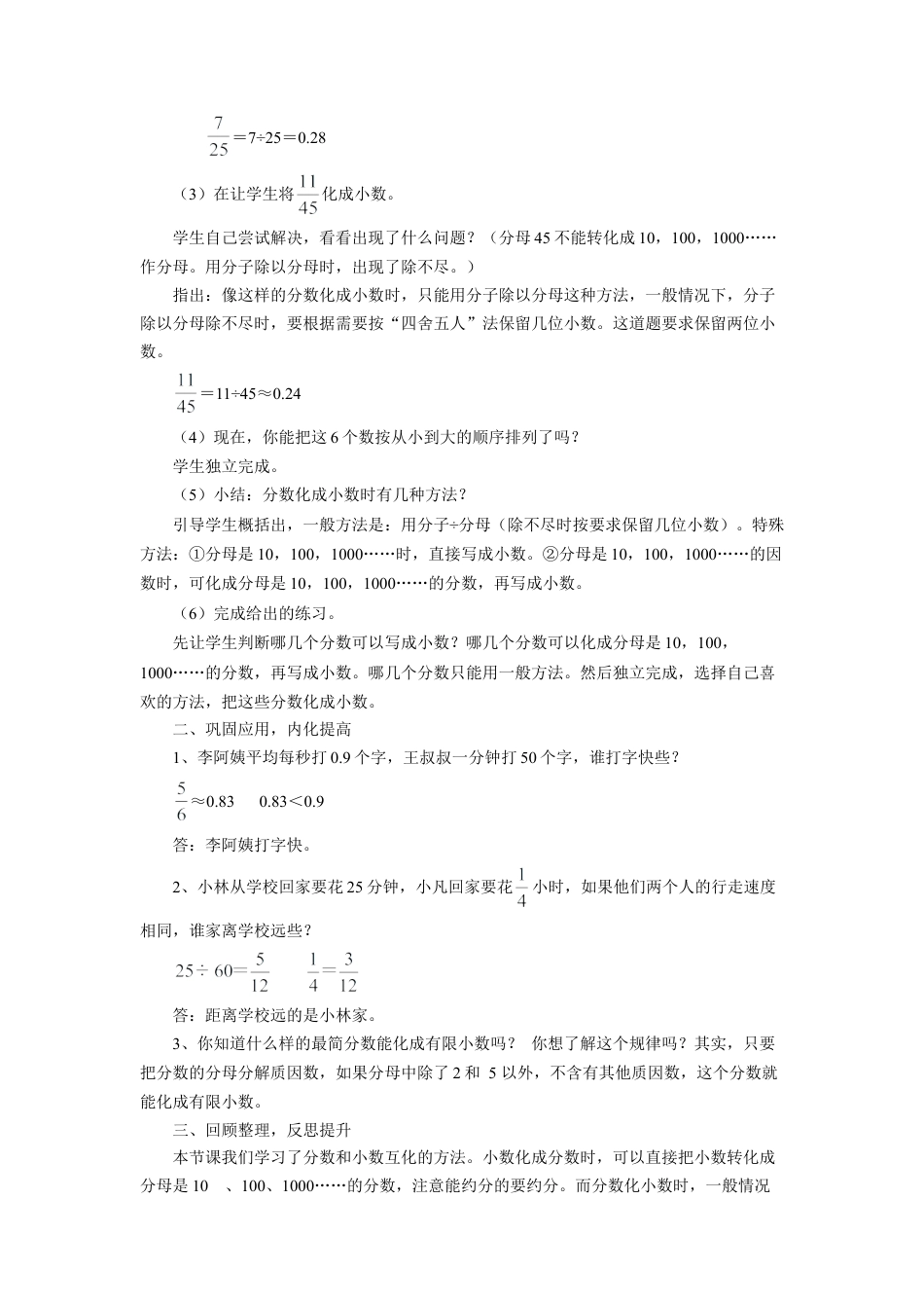 《分数与小数的互化》教案-浙教版小学数学五年级下册.doc_第2页