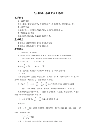《分数与小数的互化》教案-浙教版小学数学五年级下册.doc