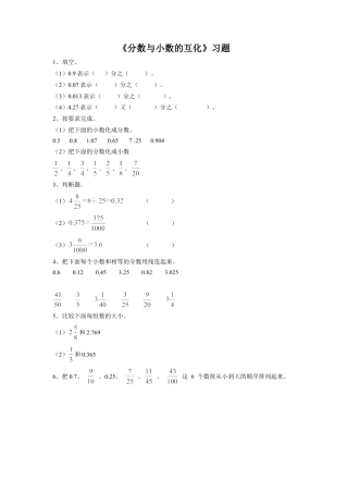 《分数与小数的互化》习题-浙教版小学数学五年级下册.doc