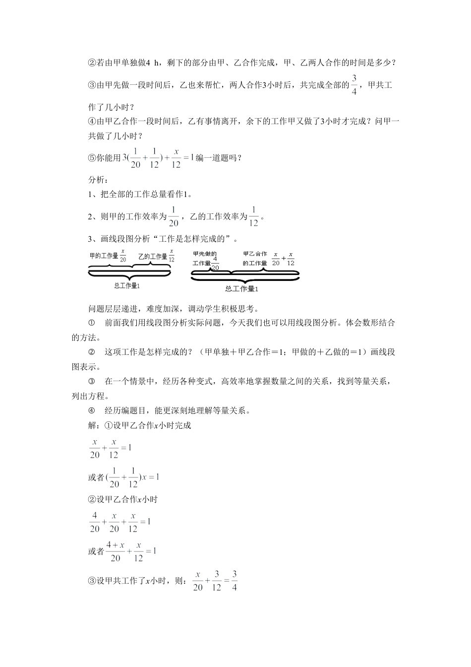 《工程问题》教案-浙教版小学数学五年级下册.doc_第2页