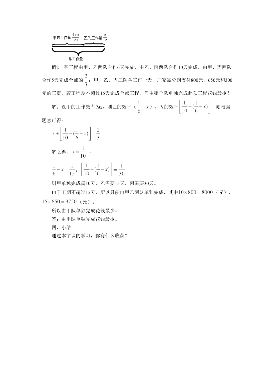 《工程问题》教案-浙教版小学数学五年级下册.doc_第3页