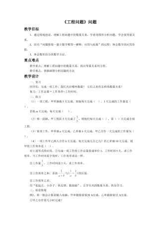 《工程问题》教案-浙教版小学数学五年级下册.doc