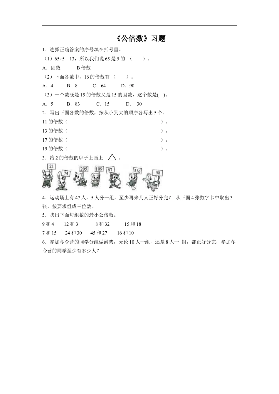 《公倍数》习题-浙教版小学数学五年级下册.doc_第1页