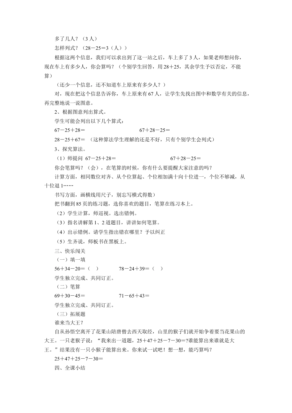 《加减运算》教案-浙教版小学数学六年级下册.doc_第2页