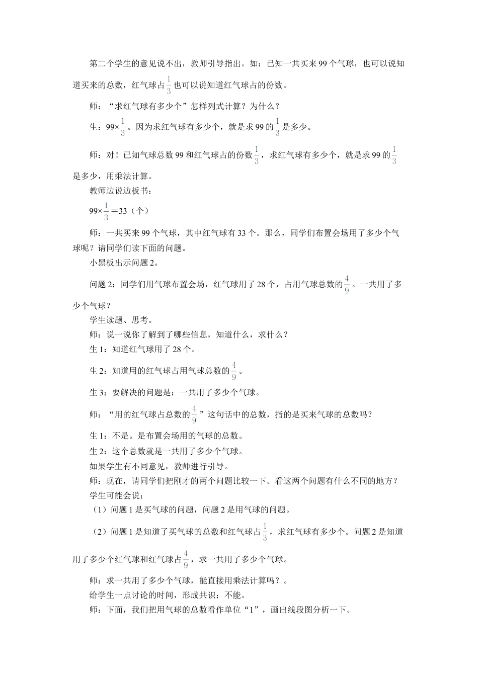 《简单的分数应用问题》教案-浙教版小学数学五年级下册.doc_第2页