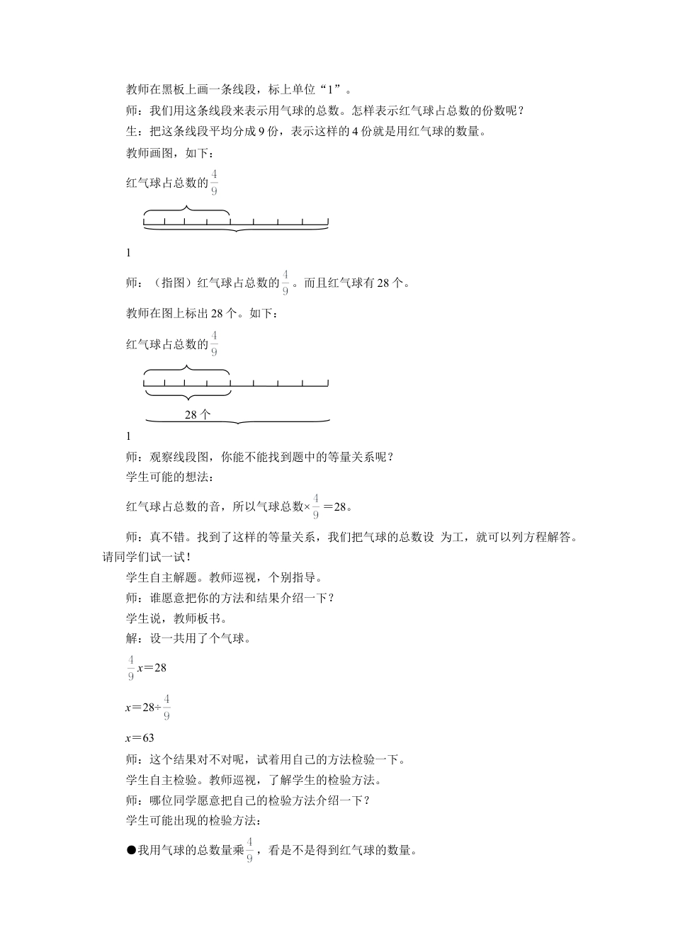 《简单的分数应用问题》教案-浙教版小学数学五年级下册.doc_第3页