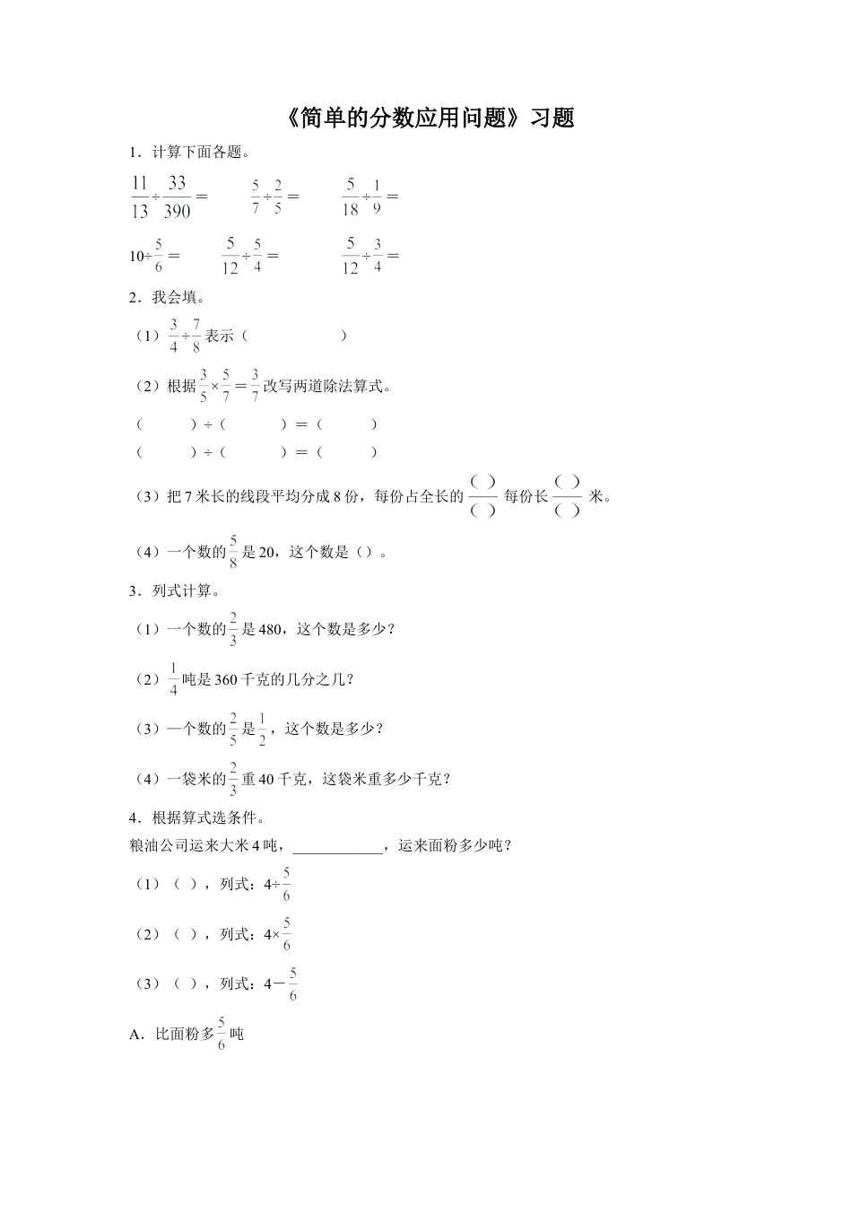 《简单的分数应用问题》习题-浙教版小学数学五年级下册.doc_第1页