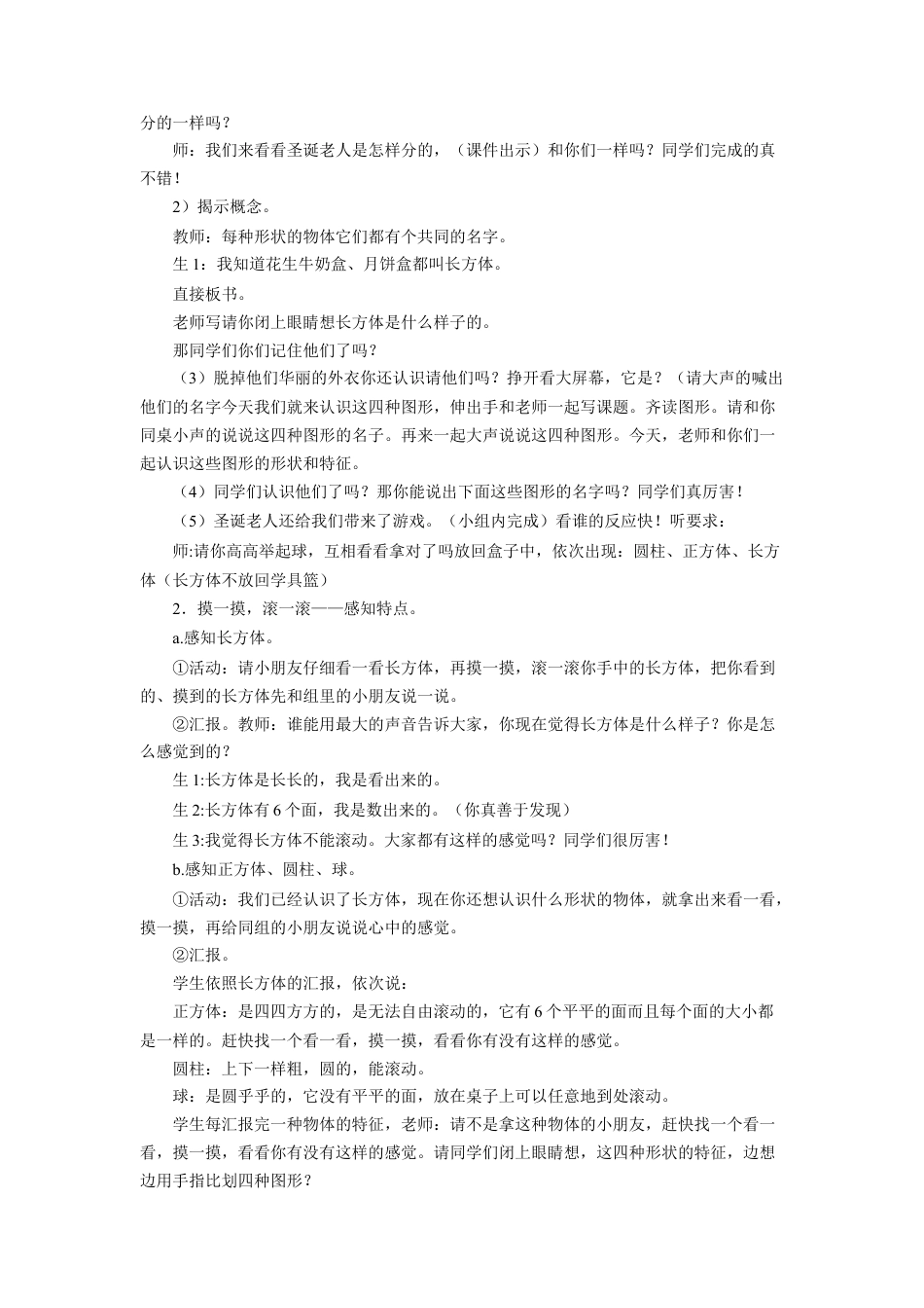 《立体图形》教案-浙教版小学数学六年级下册.doc_第2页
