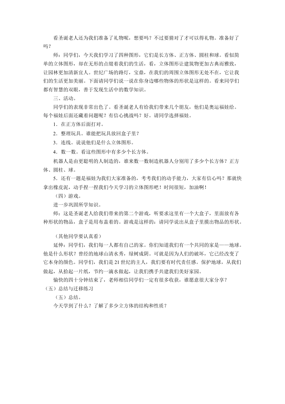 《立体图形》教案-浙教版小学数学六年级下册.doc_第3页