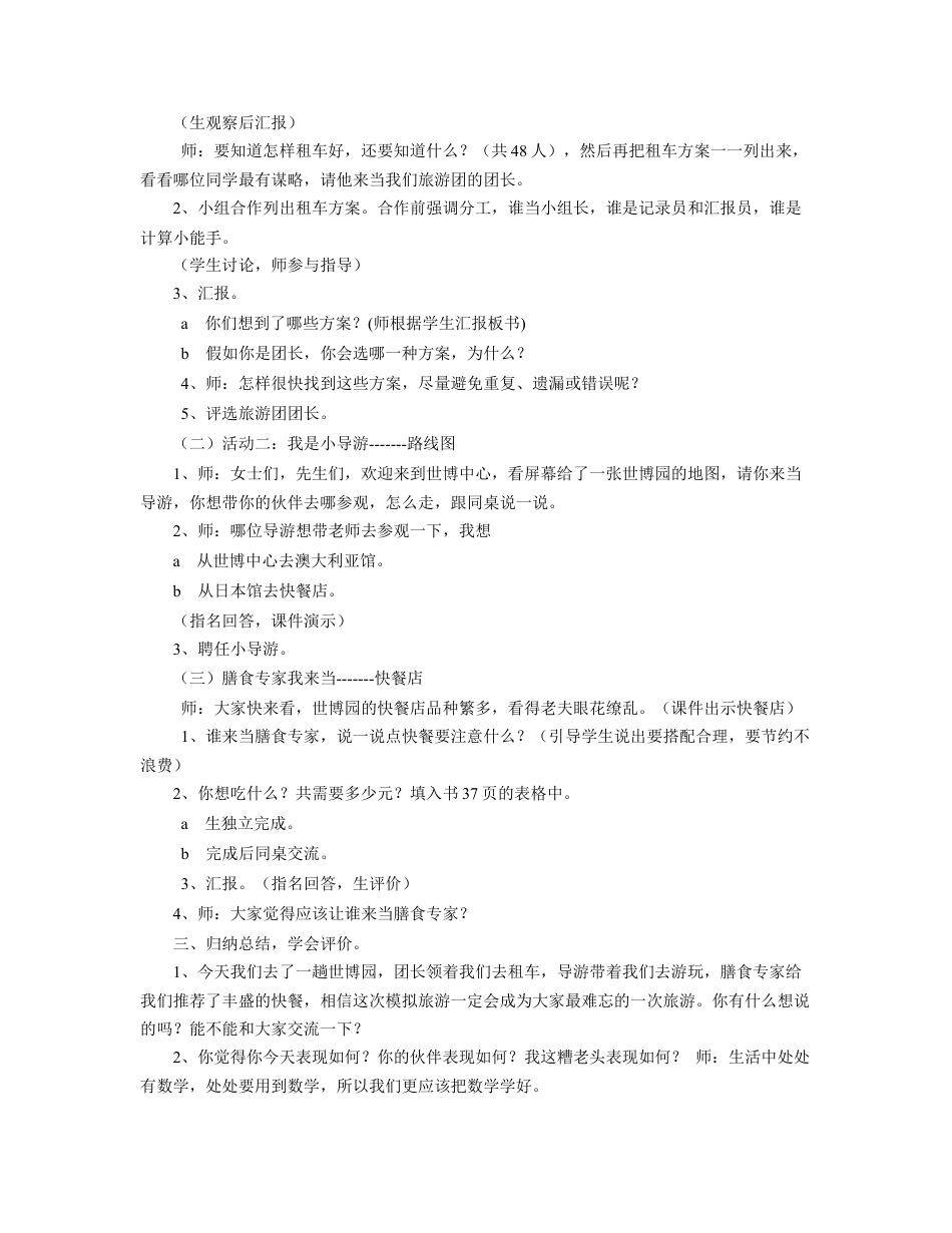 《旅游中的数学问题》教案-浙教版小学数学六年级下册.doc_第2页