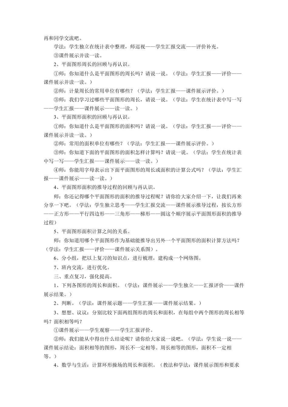 《平面图形》教案-浙教版小学数学六年级下册.doc_第2页