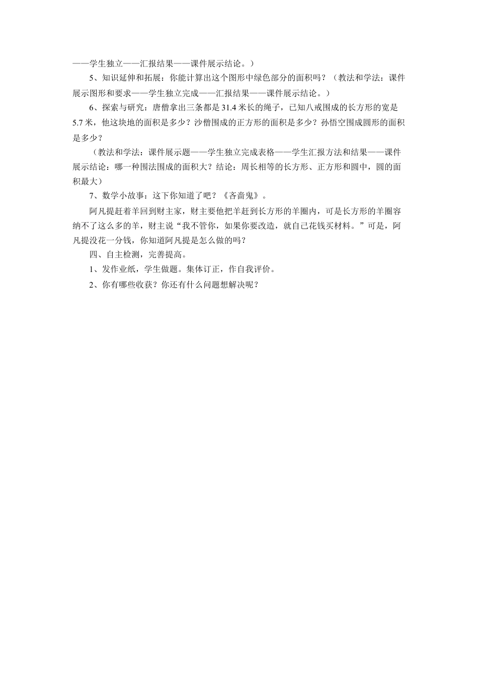 《平面图形》教案-浙教版小学数学六年级下册.doc_第3页