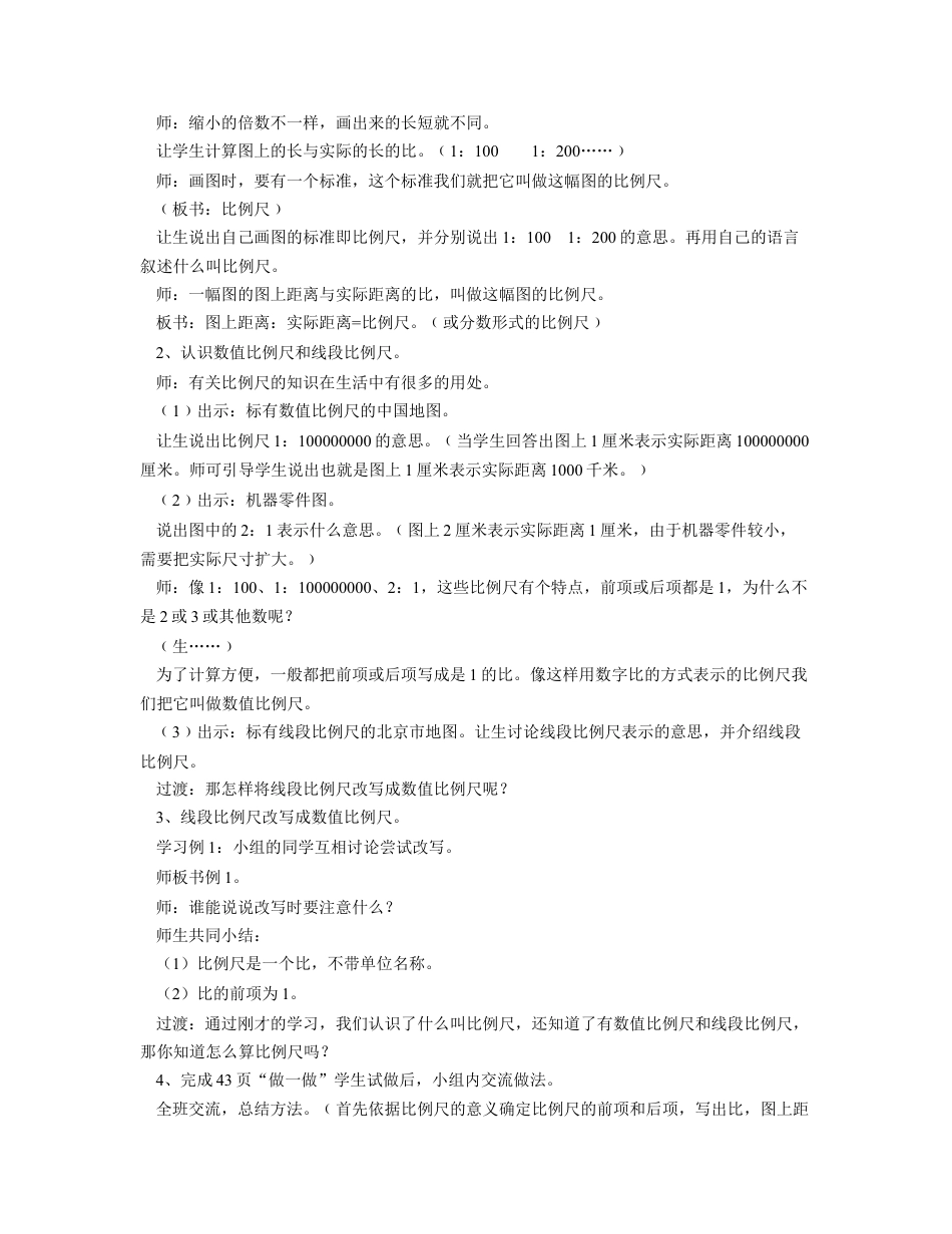 《认识比例尺》教案-浙教版小学数学六年级下册.doc_第2页
