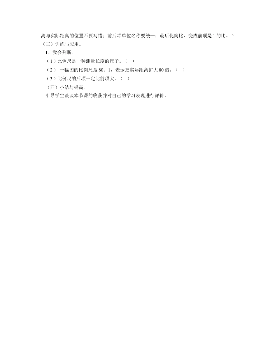 《认识比例尺》教案-浙教版小学数学六年级下册.doc_第3页