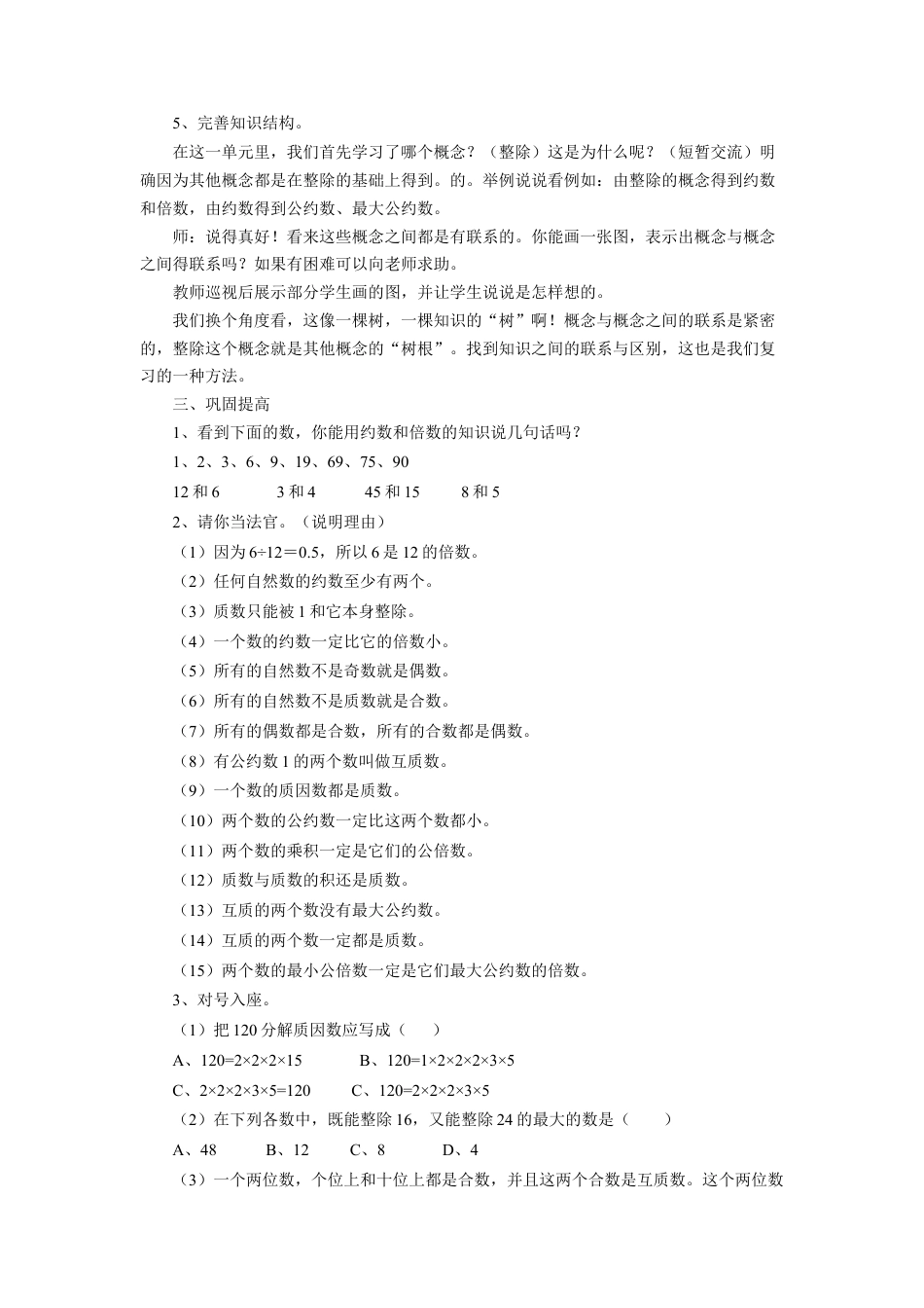 《数的整除》教案-浙教版小学数学六年级下册.doc_第2页