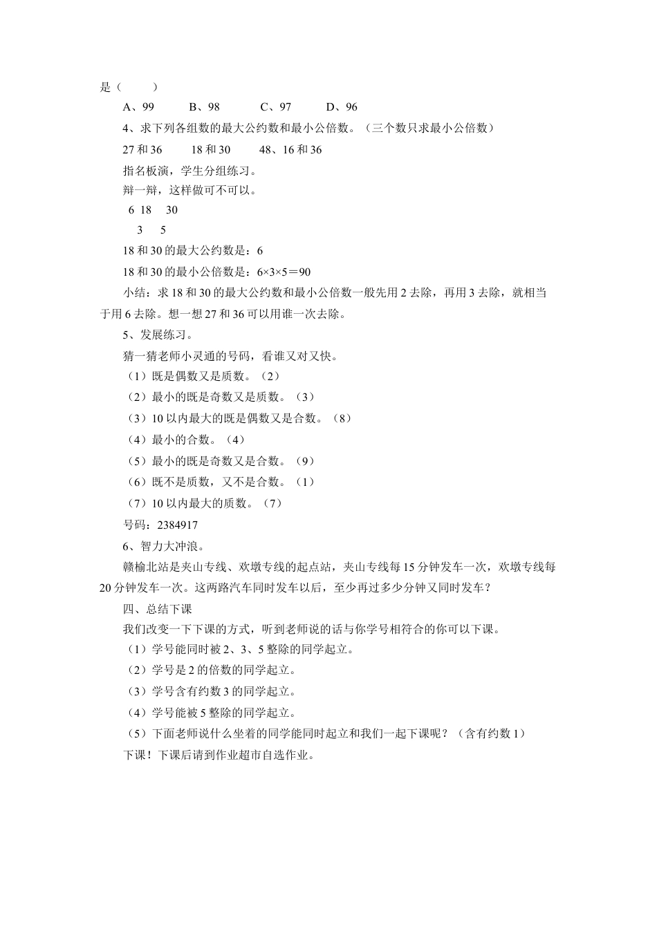 《数的整除》教案-浙教版小学数学六年级下册.doc_第3页