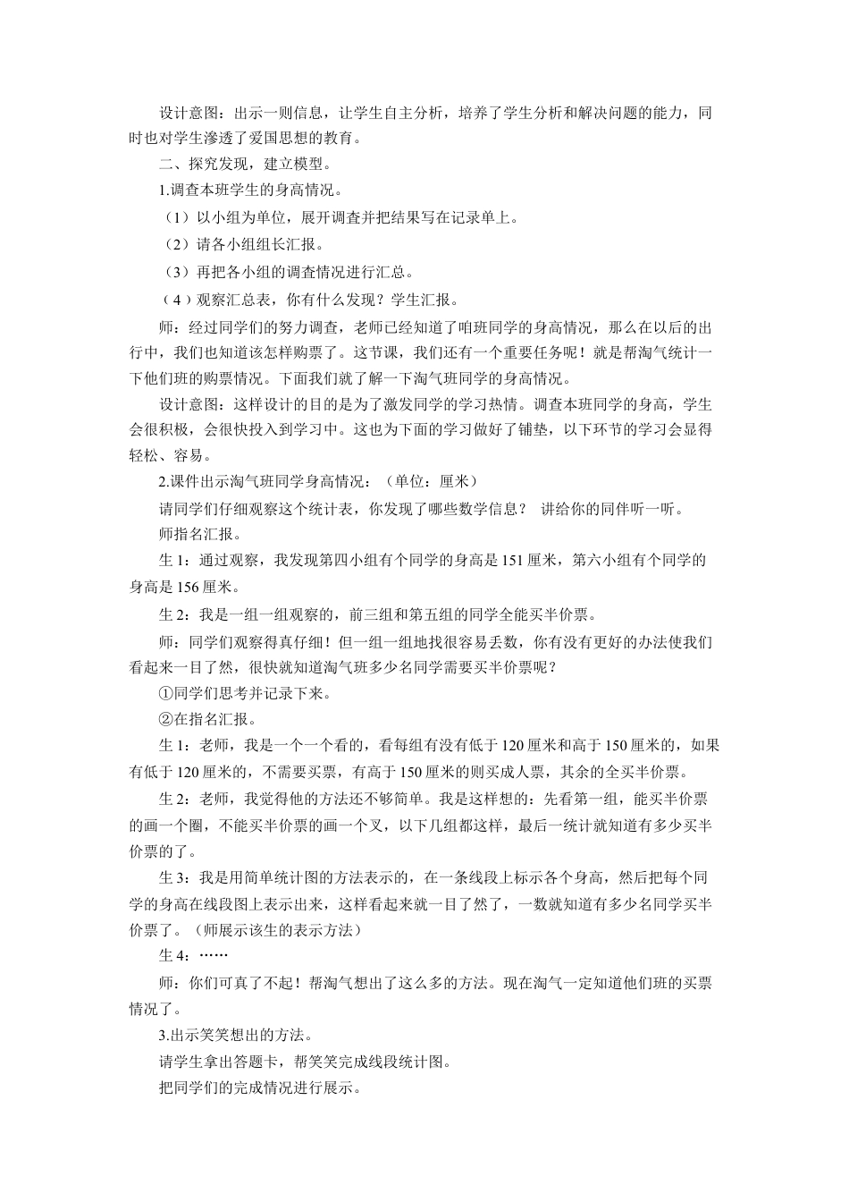 《数据整理》教案-浙教版小学数学六年级下册.doc_第2页