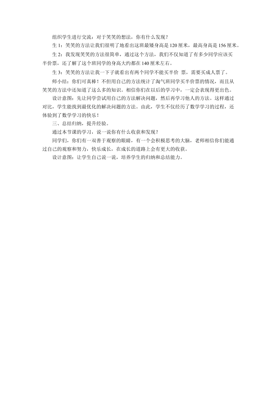 《数据整理》教案-浙教版小学数学六年级下册.doc_第3页