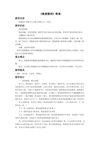 《数据整理》教案-浙教版小学数学六年级下册.doc