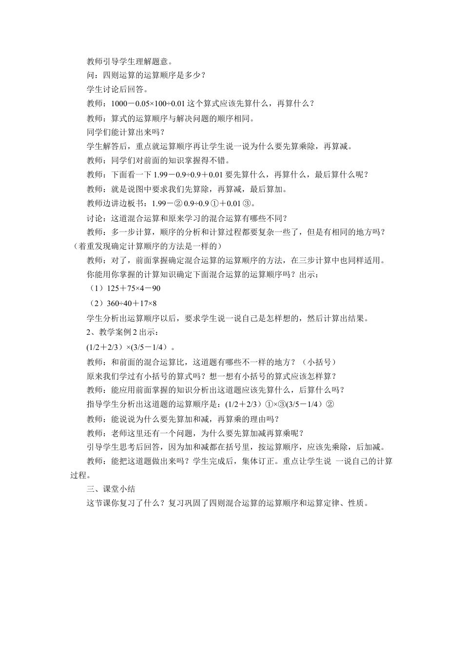 《四则混合运算》教案-浙教版小学数学六年级下册.doc_第2页