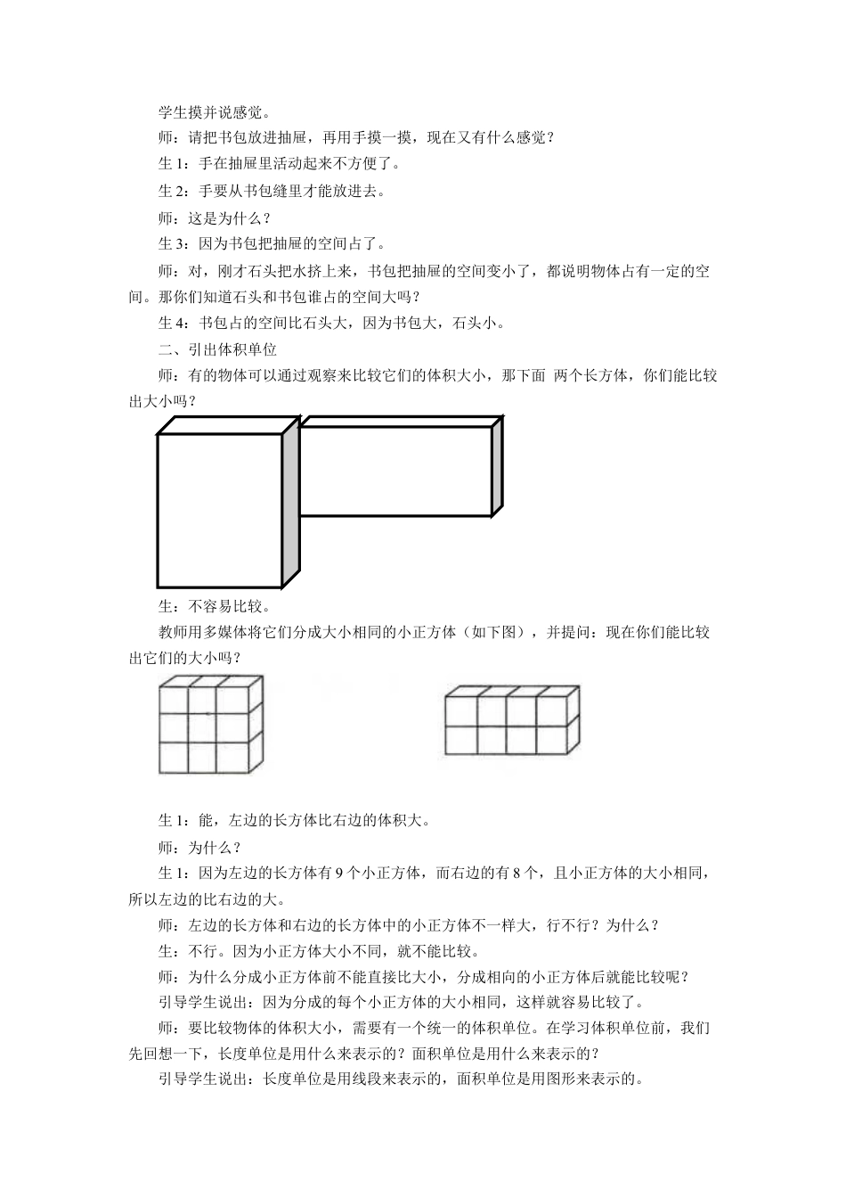 《体积与体积单位》教案-浙教版小学数学五年级下册.doc_第2页