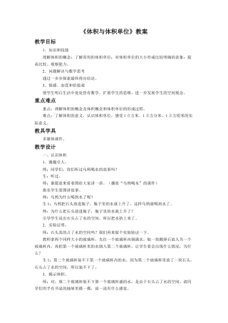 《体积与体积单位》教案-浙教版小学数学五年级下册.doc