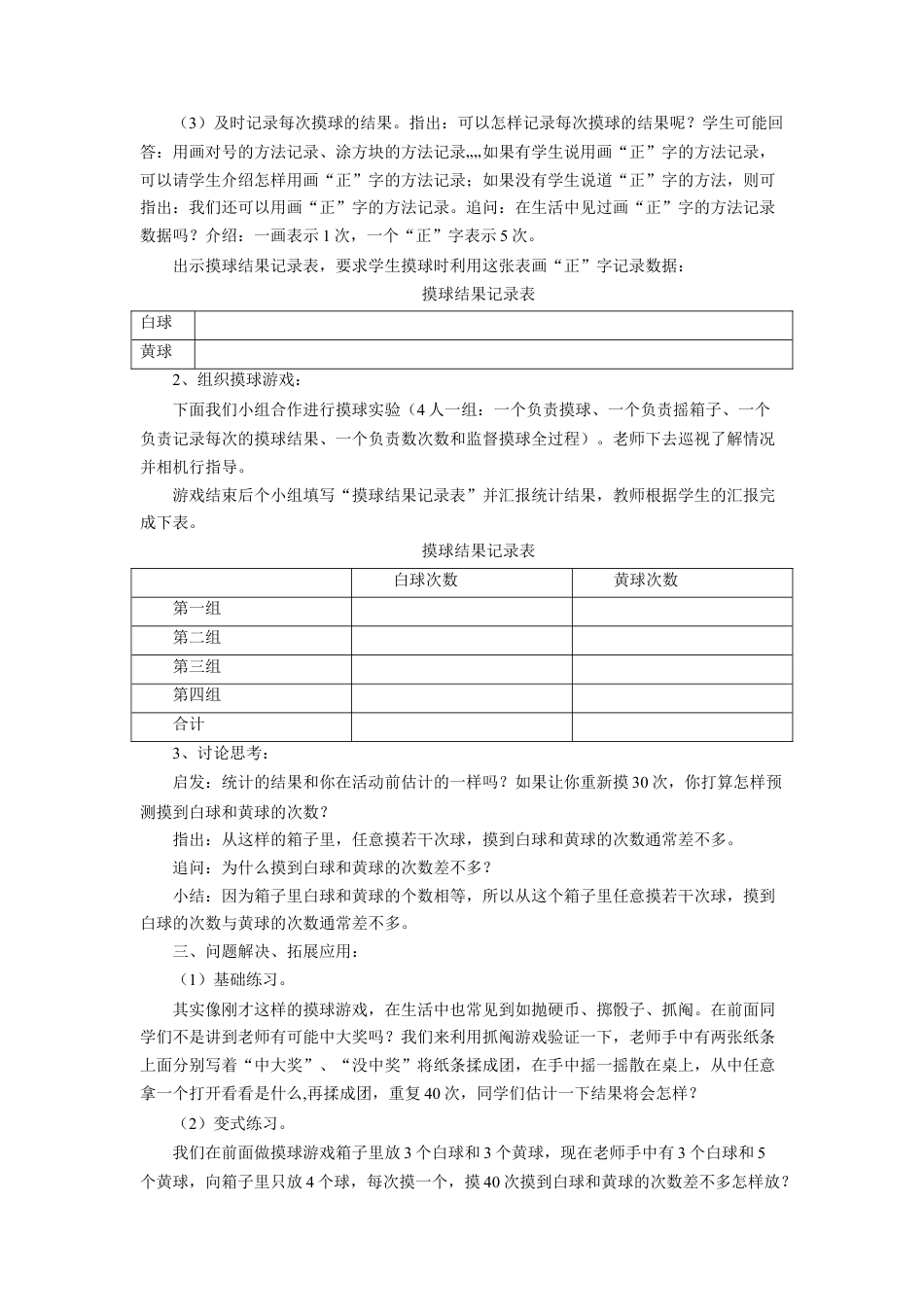 《统计与可能性》教案 (1)-浙教版小学数学六年级下册.doc_第2页