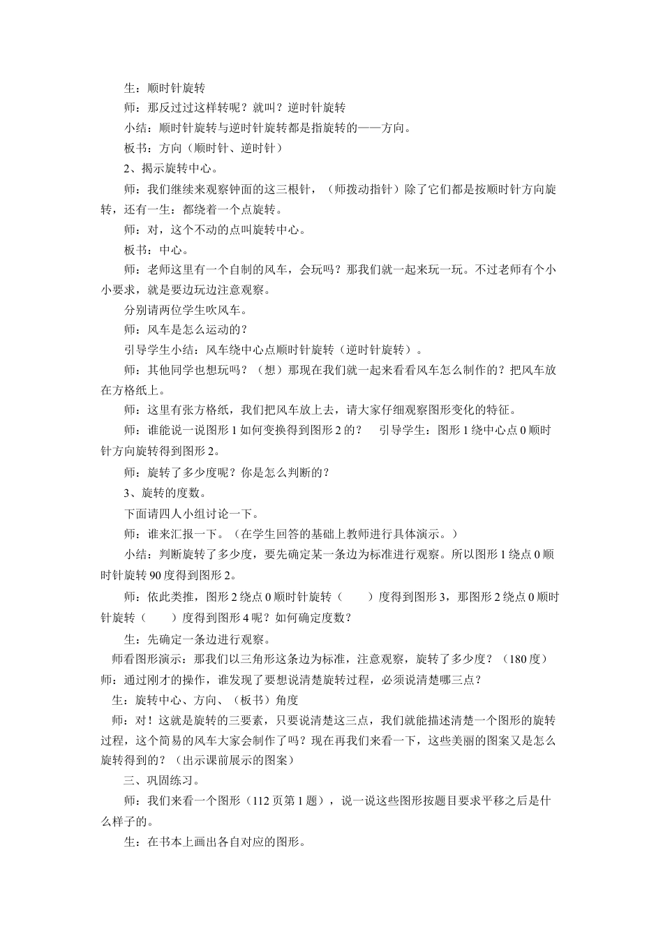 《图形的变换》教案-浙教版小学数学六年级下册.doc_第2页