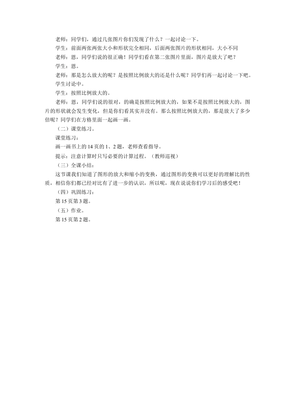 《图形的放大和缩小》教案-浙教版小学数学六年级上册.doc_第2页