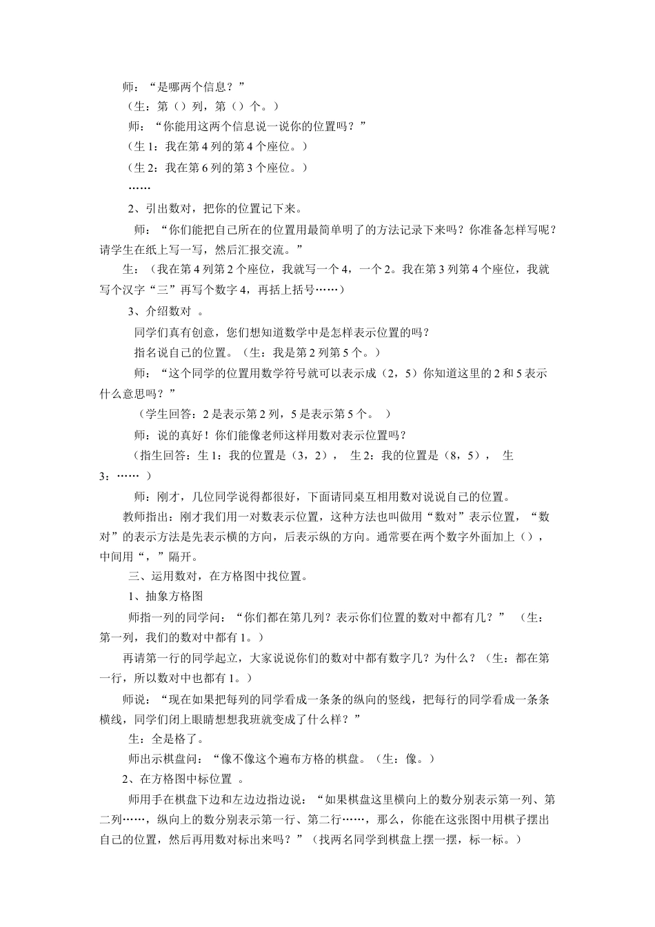 《位置的确定》教案-浙教版小学数学六年级下册.doc_第2页