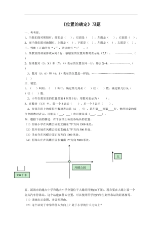 《位置的确定》习题-浙教版小学数学六年级下册.doc