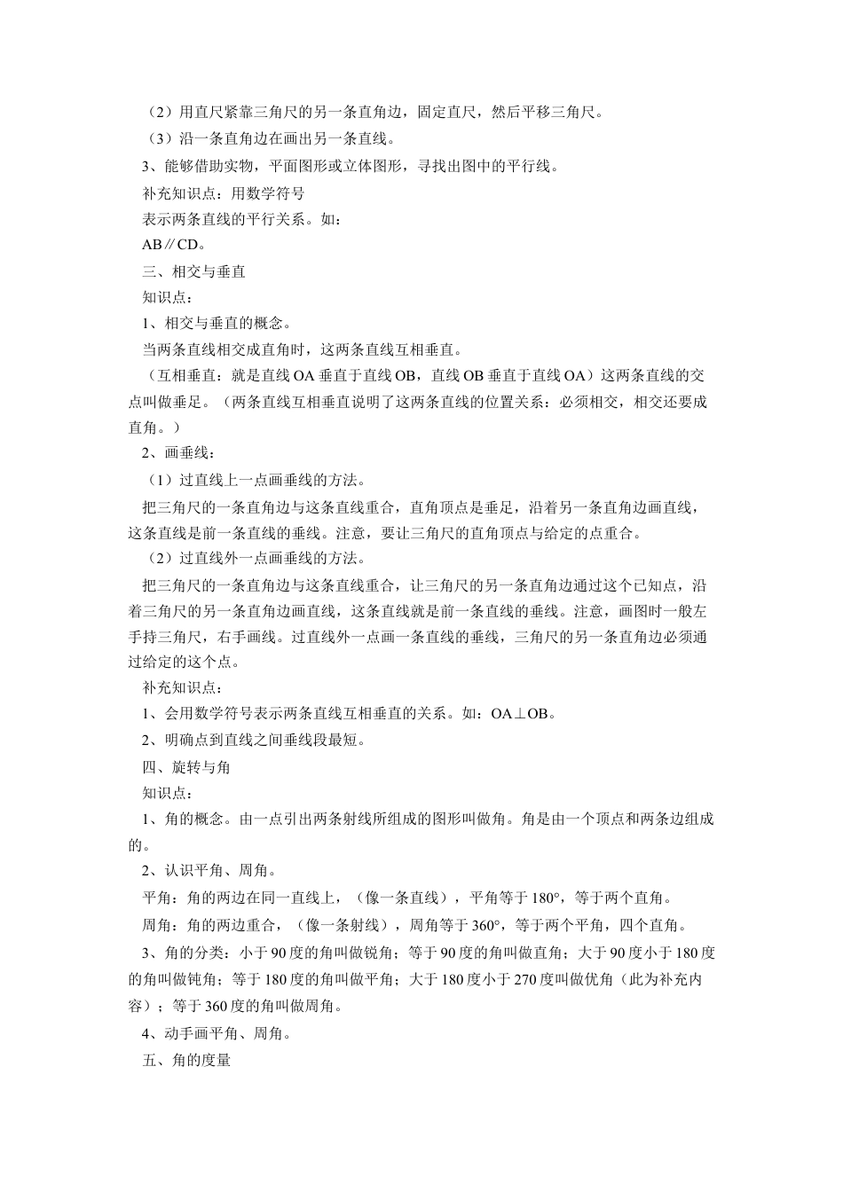 《线与角》教案-浙教版小学数学六年级下册.doc_第2页