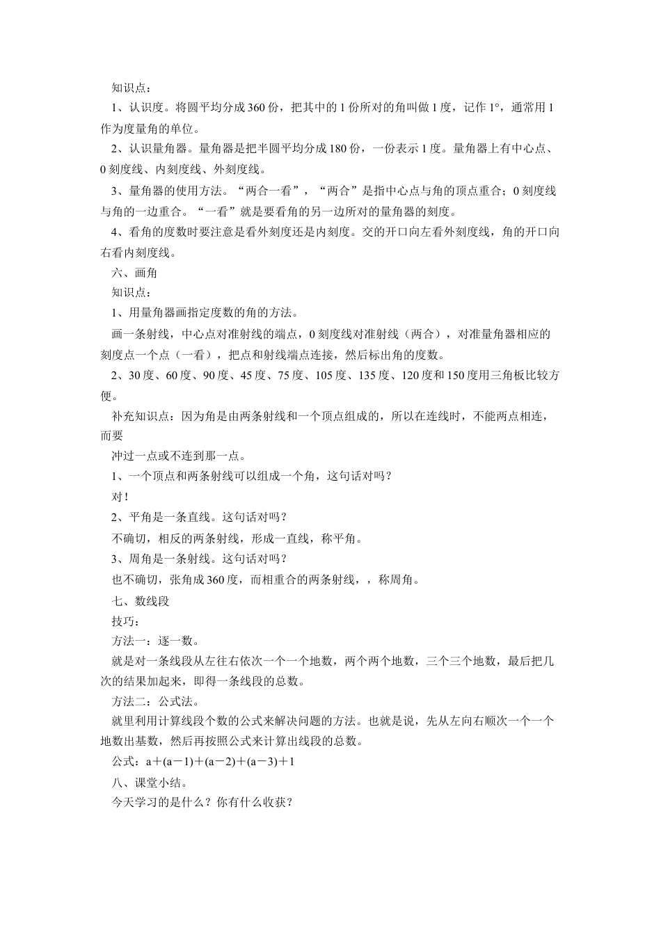 《线与角》教案-浙教版小学数学六年级下册.doc_第3页