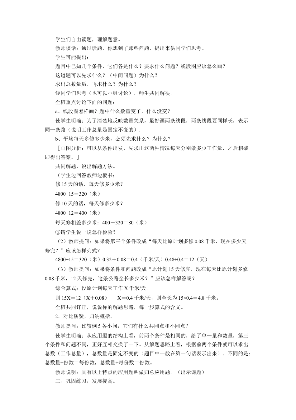 《应用问题》教案-浙教版小学数学六年级下册.doc_第2页