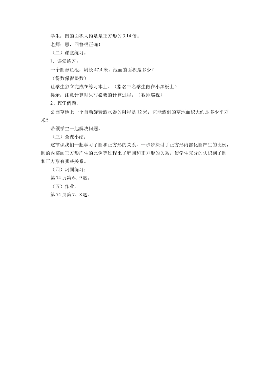《圆与正方形》教案-浙教版小学数学六年级上册.doc_第2页