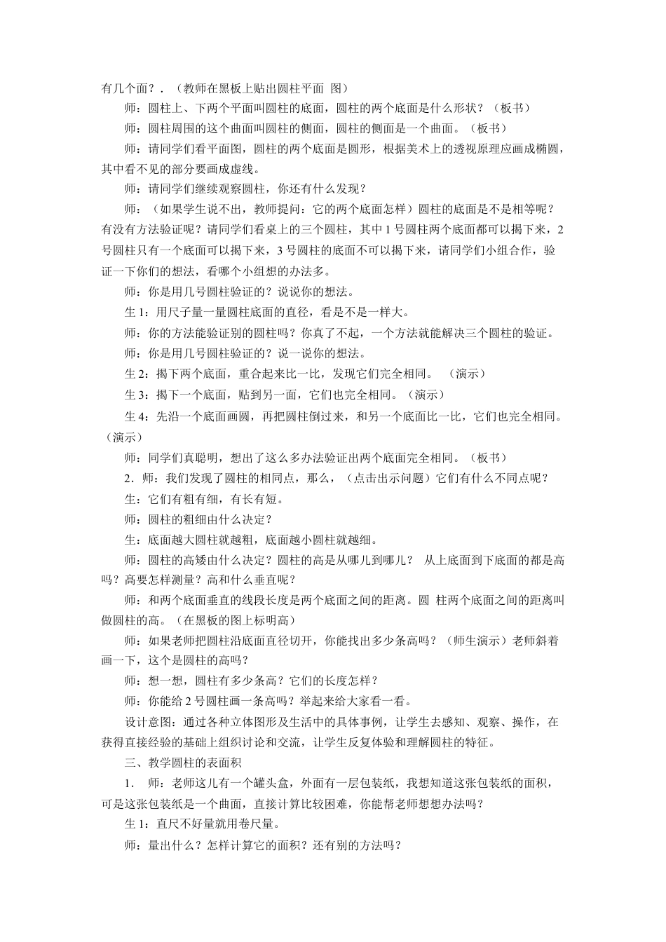 《圆柱的表面积》教案-浙教版小学数学六年级下册.doc_第2页