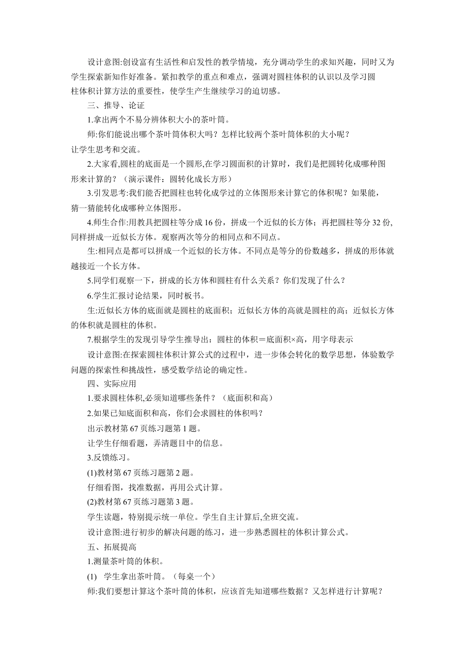 《圆柱的体积》教案-浙教版小学数学六年级下册.doc_第2页