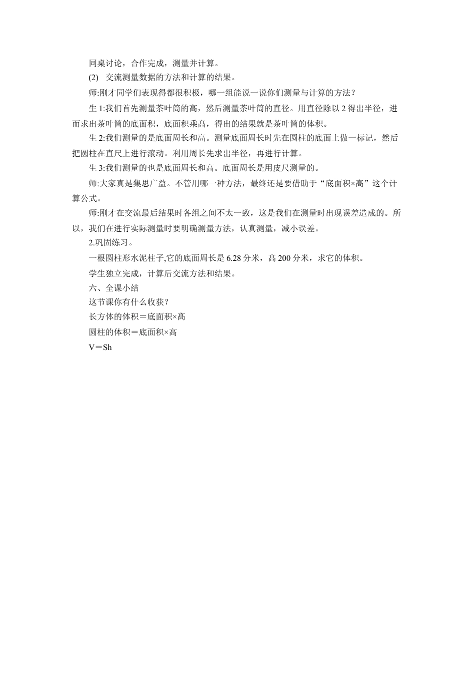 《圆柱的体积》教案-浙教版小学数学六年级下册.doc_第3页