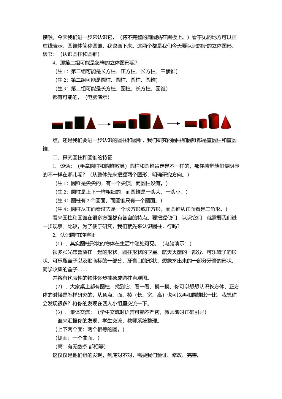 《圆柱与圆锥的认识》教案-浙教版小学数学六年级下册.doc_第2页