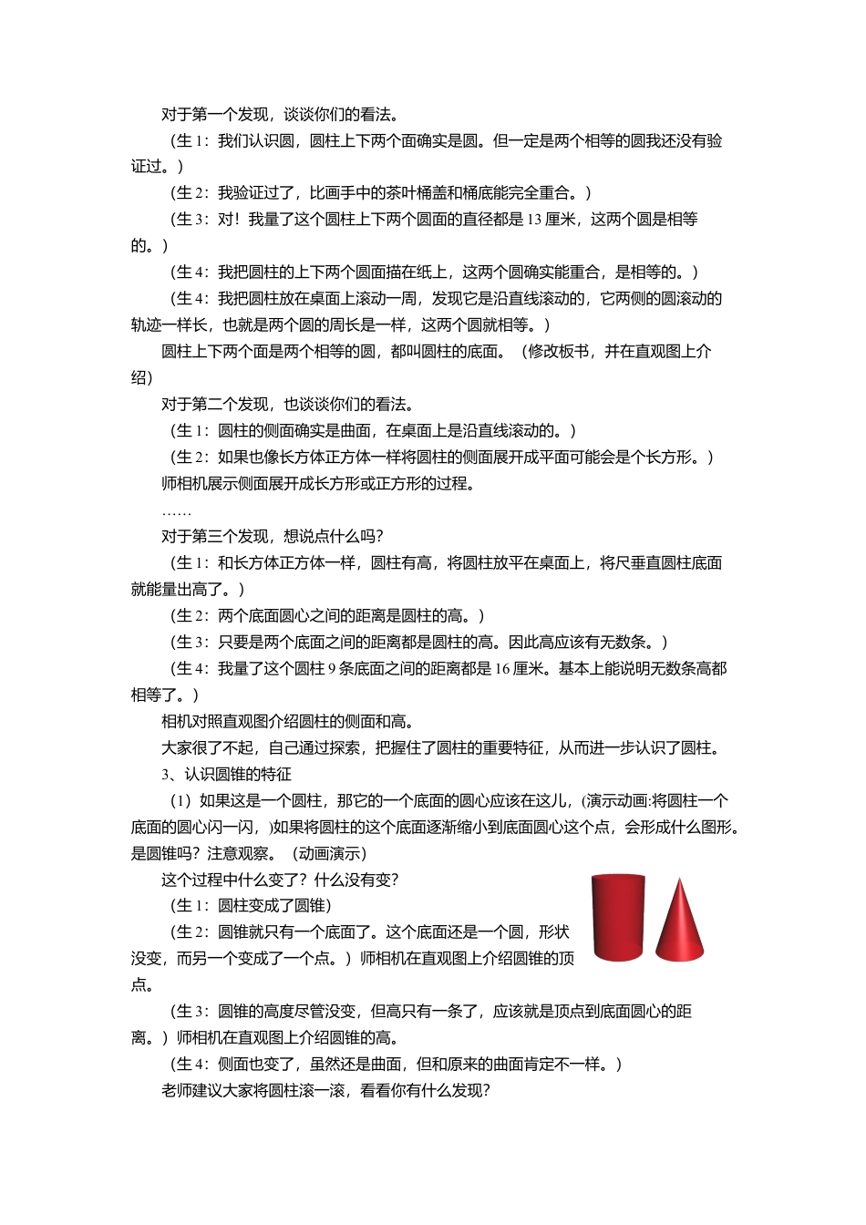 《圆柱与圆锥的认识》教案-浙教版小学数学六年级下册.doc_第3页