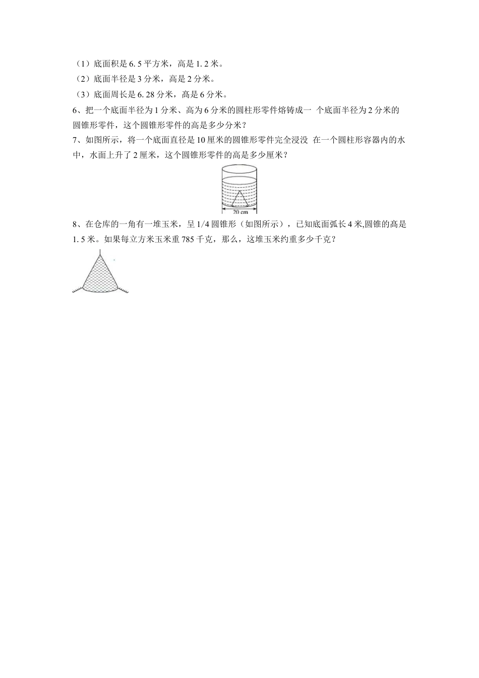 《圆锥的体积》习题-浙教版小学数学六年级下册.doc_第2页