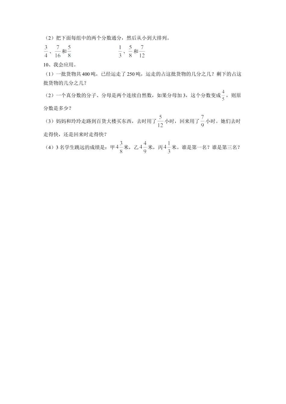 《约分和通分》习题-浙教版小学数学五年级下册.doc_第2页