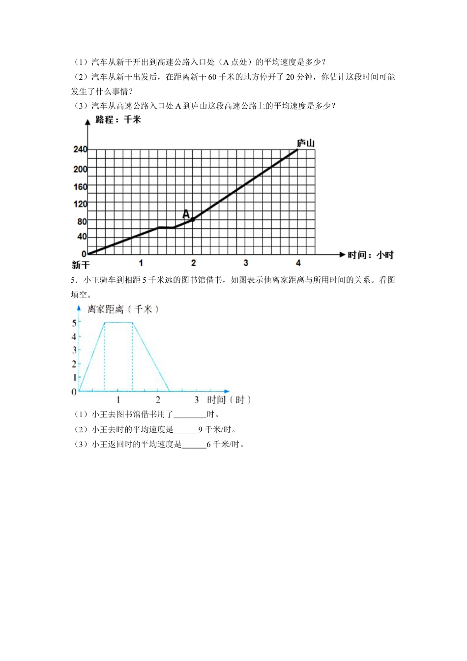 《运行图》习题-浙教版小学数学五年级下册.doc_第2页