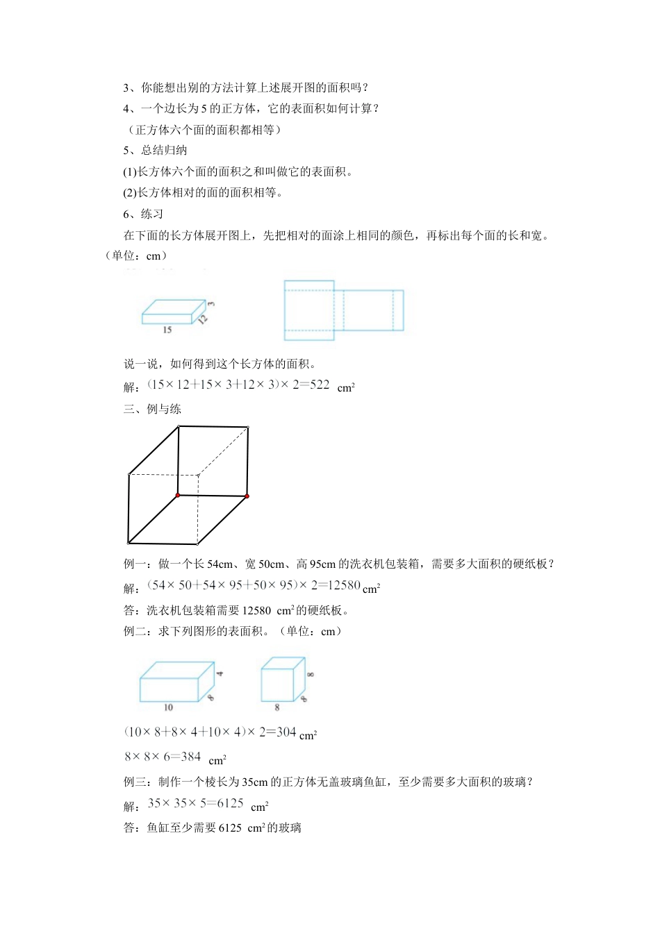《长方体的表面积》教案-浙教版小学数学五年级下册.doc_第2页