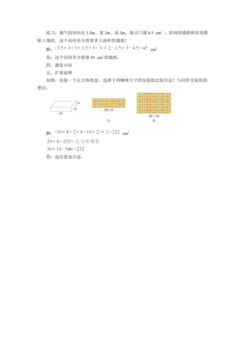 《长方体的表面积》教案-浙教版小学数学五年级下册.doc_第3页