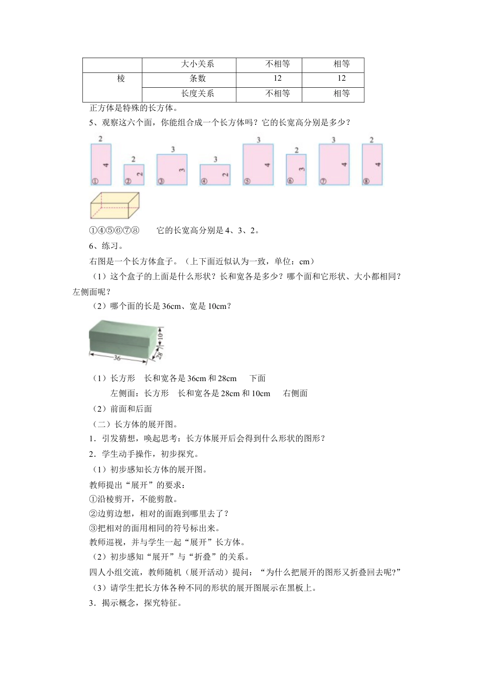 《长方体的面、棱和顶点》教案-浙教版小学数学五年级下册.doc_第2页