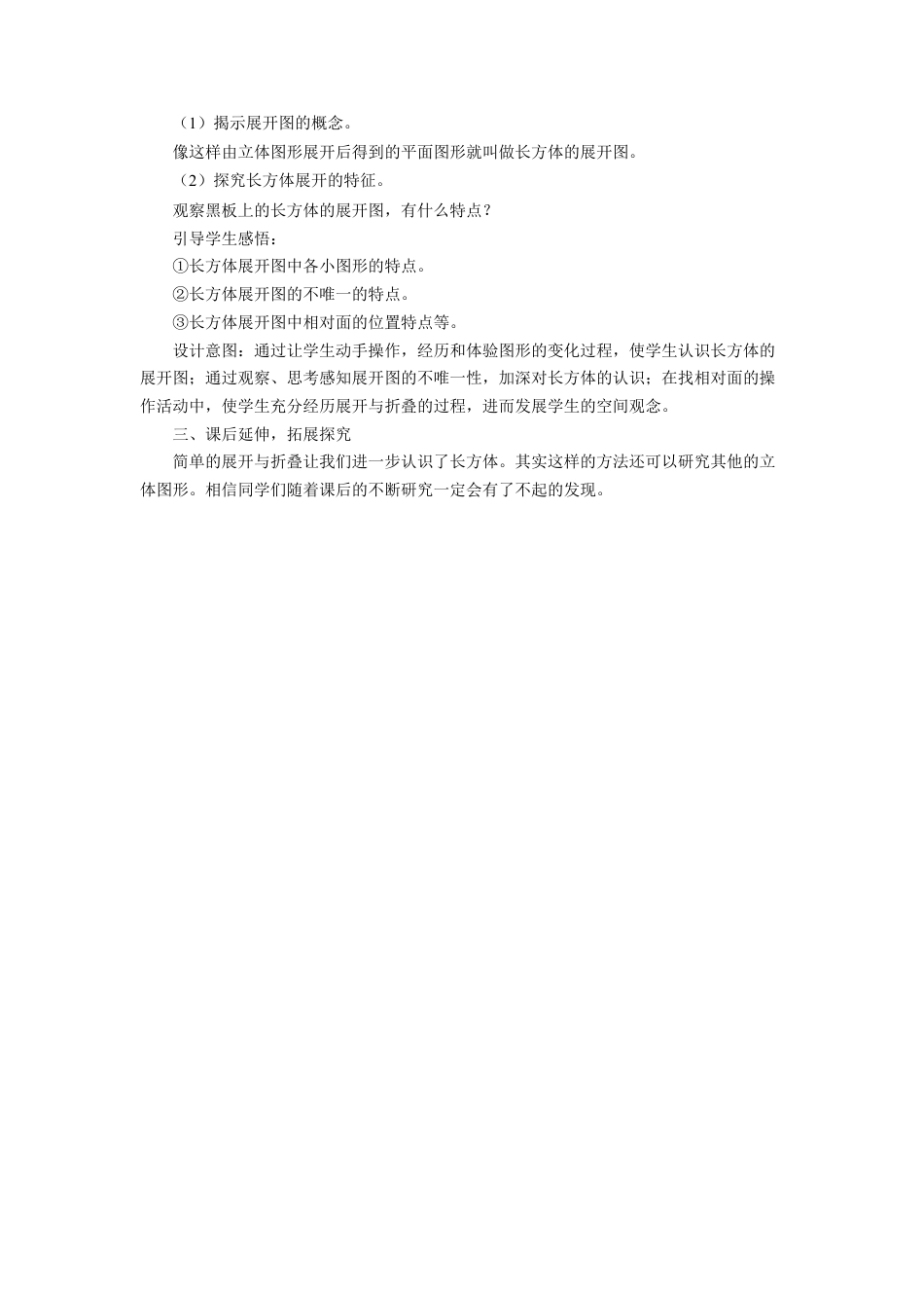 《长方体的面、棱和顶点》教案-浙教版小学数学五年级下册.doc_第3页