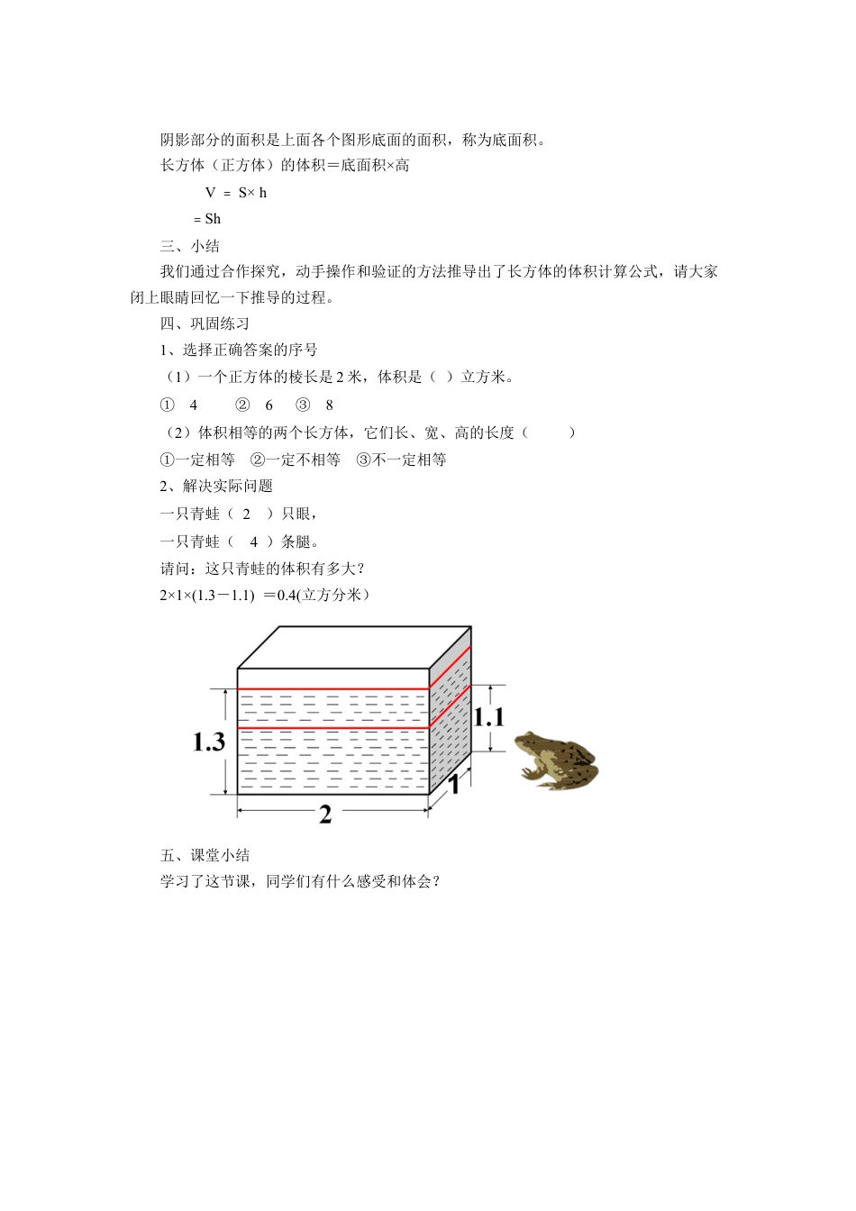 《长方体的体积》教案-浙教版小学数学五年级下册.doc_第2页